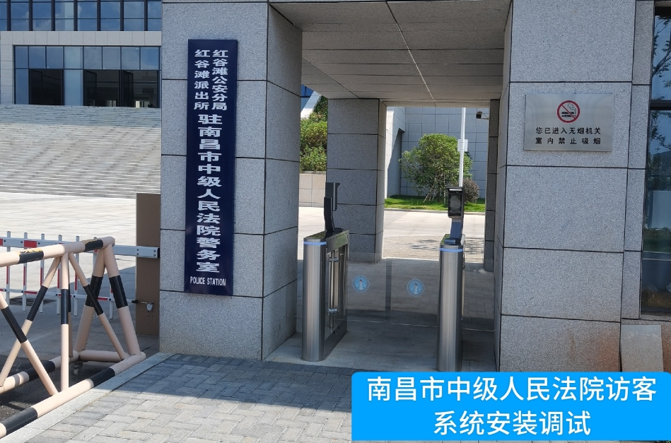 南昌市中级人民法院部署海洋之神hy590访客管理系统，提升法院安全管理与服务水