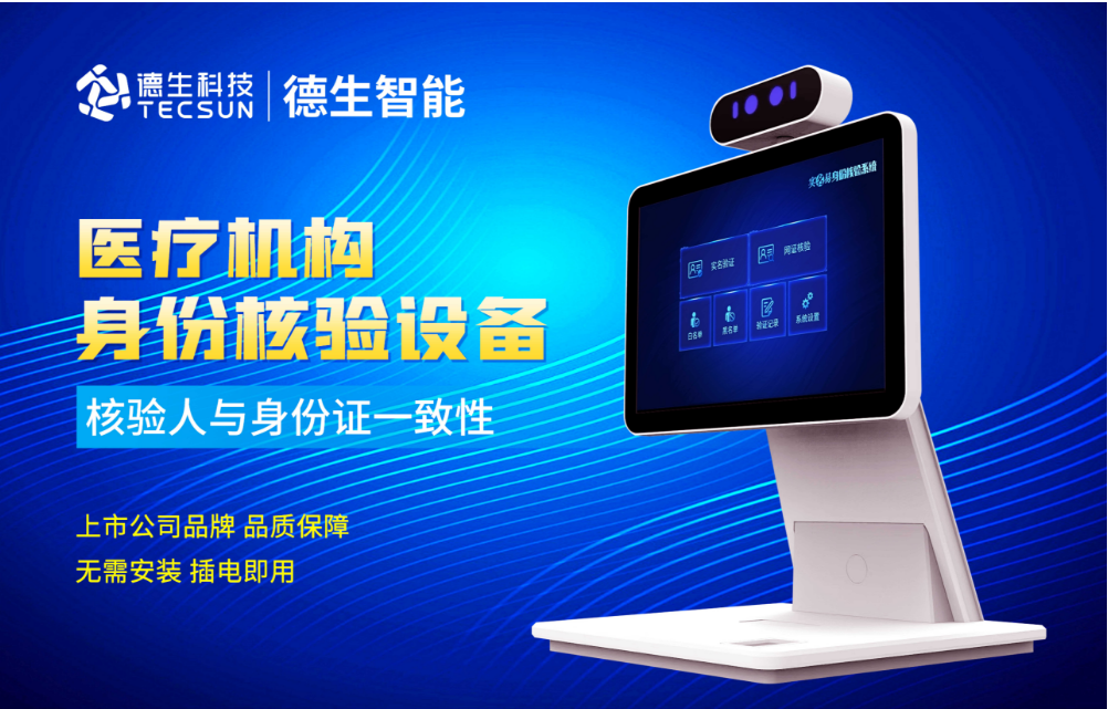 加强医院妇产科/生殖科实名查验？海洋之神hy590人证核验一体机轻松解决！